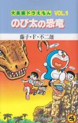 室外 【非売品激レア】ドラえもん「のび太の恐竜」生フィルムしおり