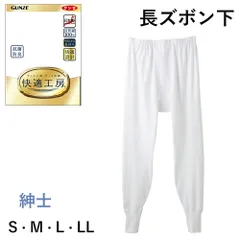 GUNZE 快適工房 紳士 長ズボン下 前開き 良質綿100％ S・M・L・LL メンズ【日本製】グンゼ ＃W1Q1 01-KQ3002[M便 1/1]