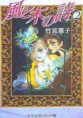 2025年最新】風と木の詩 ポストカードの人気アイテム - メルカリ