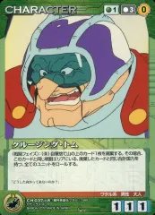 【中古】クルセイド CH-037[C]：クルージング・トム