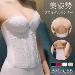 ウエディングインナー ブライダルインナー 前開き 花嫁 ドレスインナー 補正下着 ブラ ブラジャー 体型カバー タンクトップ フロントホック ビスチェブラ