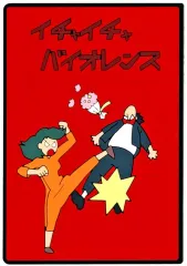 【中古】雑貨 イチャイチャバイオレンス ラバーコレクション 「一番くじONLINE NARUTO-ナルト- 疾風伝 伝説の三忍」 G賞