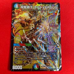 【追跡配送】双龍覇王モルトVERSUS 2枚 双龍覇王 モルトVERSUS(DM25EX2 DM3/DM4) | デュエル・マスターズ