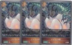 竜の託宣 3枚 GR SD08 燃え尽きぬ炎 シャドウバース