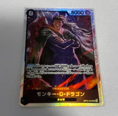 モンキー・D・ドラゴン（OP12-094）　SR１枚