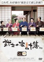 武士の家計簿【邦画 中古 DVD】ケース無:: レンタル落ち