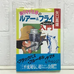大学生 割引 2025年最新】フライフィッシング 釣りキチ三平の人気アイテム 少年漫画