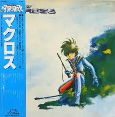 【中古】LPレコード 超時空要塞マクロス[帯付]