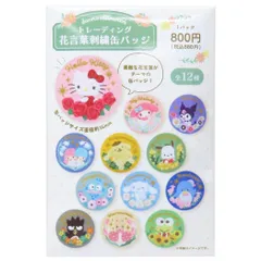 【メール便】サンリオキャラクターズ 缶バッジ トレーディング花言葉刺繍カンバッジ 全12種 サンリオ ティーズファクトリー コレクション雑貨 キャラクター グッズ 