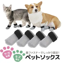 ペットソックス 4個セット ペットシューズ 犬猫兼用 S/L/XL 猫 小型犬 CTPS04