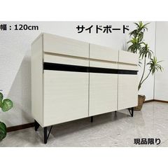 アウトレット サイドボード 120cm リビング収納 キャビネット ホワイト ミドル ライダー 収納 鉄脚 現品限り 61122A