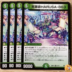 【DM25-RP1】死罪非HARUSA-863