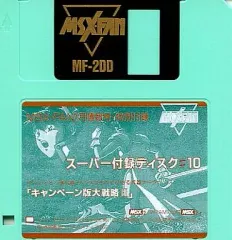 大戦略【中古美品・完品・MSX日本版】 SUPER大戦略 【MSX2版・中古美品・日本版】 / kinjoinfo