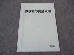 2025年最新】駿台 数学 杉山の人気アイテム - メルカリ