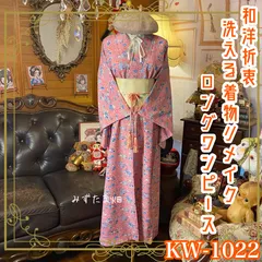 着物リメイク ロングワンピース ドレス 洗える 化繊 名古屋帯サッシュベルト 和洋折衷 レトロ 古着 ハンドメイド 珊瑚朱(さんごあけ)の地に、小紋調の花々。 KW-1022