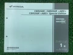 CBR250R(MC41) サービスマニュアル &パーツリスト セット 2026年最新】CBR250R MC41 サービスマニュアルの人気アイテム - メルカリ