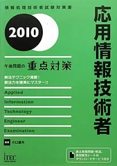 2024年最新】応用情報技術者 itecの人気アイテム - メルカリ