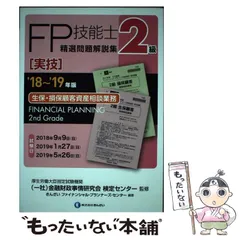 中古】 短期集中！FP技能検定2級合格問題集/新星出版社/橋爪修司