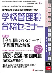 2023年最新】学校管理職合格セミナーの人気アイテム - メルカリ