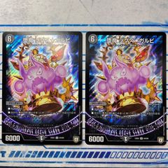 堕魔ジグズ⭐︎ガルビ 2枚セット コンプオフ【ファボDM71】
