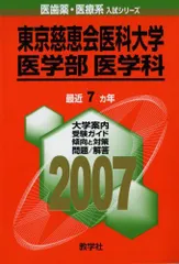 2025年最新】東京慈恵会医科大学赤本の人気アイテム - メルカリ