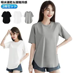 2枚セット！Tシャツ ビッグシルエット 冷感Tシャツ 汗ジミ防止 レディース 体型カバー tシャツ 半袖 ラッシュガード オーバーサイズ トップス UVカット カットソー 無地 汗染み対策 ストリート#itaiya206