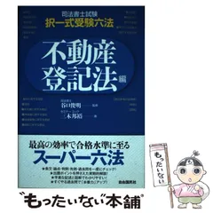 【中古】 最新択一式受験六法　民法編 81rB57PdNmL._UF350,350_QL50_.jpg