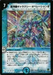 DM-35 ネバーエンディングサーガ 超極竜VS六体神 未開封 シュリンク付き DM-35「神化編 第4弾 超極竜VS六体神」【-】{-}《未開封BOX》