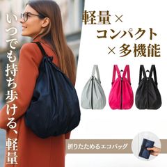 ポケリュック 折りたたみバッグ リュック エコバッグ ナイロン バッグ 軽量 コンパクト サブバッグ 旅行 通勤 通学 男女兼用