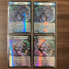 カクラリコ 超化秘伝アビスアサルト 各2枚 ホイル アドレナリンのサムネイル