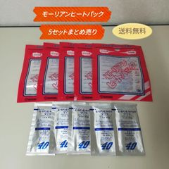 モーリアン ヒートパック 加熱セット Mサイズ 5回分 (加熱袋M×5 / 発熱材×5) 食品を温める 加熱パック ネコポス発送 送料無料　3118