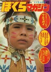 ぼくらマガジン　1970年　5号 ぼくらマガジン 1970年 5号 ぼくらマガジン1970年5号