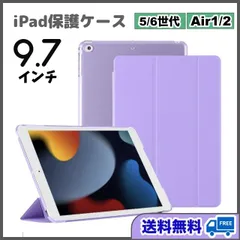 iPadケース　手帳型カバー　紫　9.7インチ　第5世代　第6世代　air1/2