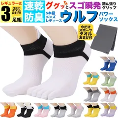 白 黒 ホワイト ブラック メンズ 防臭 スポーツソックス 靴下 5本指 パワーソックス ウルフ 3足組 セット おまけ付 底 厚手 丈夫 3足セット くるぶし 五本指 サッカー バスケ ランニング ウォーキング フットサル 速乾 おしゃれ かわいい 臭わない