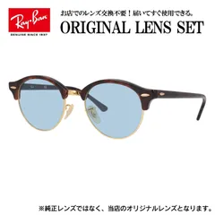 【海外正規品】レイバン Ray-Ban ライトカラー メガネ フレーム クラブラウンド RX4246V 2372 49 ブロー型 眼鏡 伊達メガネ メンズ レディース (ライトブルー)