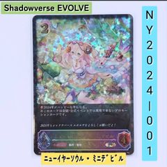 Shadowverse EVOLVE　ニューイヤー・ソウルミニデビル　NY2024-001　ナイトメア