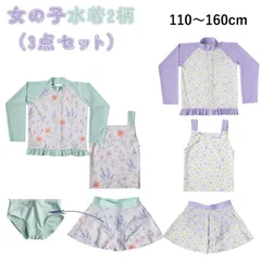 110～160cm 水着 女の子 セパレート 3点セット 花柄 ラッシュガード スカートパンツ UVカット UPF50+ スクール水着 小学生 中学生 ジュニア 水着上下セット 110cm 120cm 130cm 140cm 150cm 160cm キッズ水着
