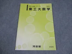 2026年最新】河合塾 数学基本事項集の人気アイテム - メルカリ