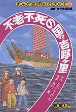 水木しげる「妖精100物語」初版 昭和59年発行 小学館入門百科シリーズ
