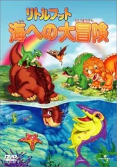 リトルフット DVD 4巻 ちびっ子恐竜と仲間たちのお話の通販 by