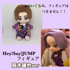 髙木雄也　フィギュア　ノーマル 髙木雄也 フィギュア ノーマル Hey!Say!JUMP 新品未使用
