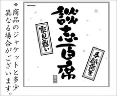 2024年最新】立川談志の人気アイテム - メルカリ