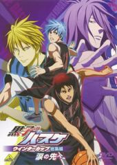 【中古】アニメDVD 黒子のバスケ ウインターカップ総集編 ～涙の先へ～