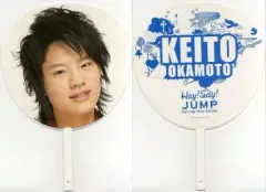 【中古】うちわ(男性) 岡本圭人 ジャンボうちわ 「Hey! Say! JUMP Spring Concert 2008」