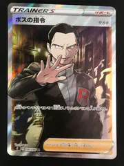 2025年最新】ボスの指令 sr サカキの人気アイテム - メルカリ