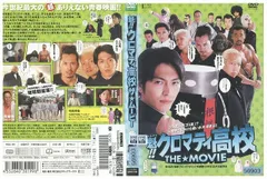 Amazon.co.jp: 魁!!クロマティ高校 THE☆MOVIE 初回限定版 [DVD
