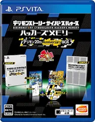 【中古】【PSVita】デジモンストーリー サイバースルゥース ハッカーズメモリー 初回限定生産版「デジモン 20th Anniversary BOX」【早期購入特典】DLCが入手できるプロダクトコード付きマンガ喫茶「フ