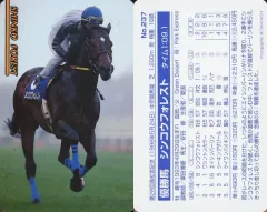 【中古】スポーツ No.237[レギュラーカード]：シンコウフォレスト