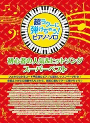 2024年最新】ヒットソング楽譜の人気アイテム - メルカリ