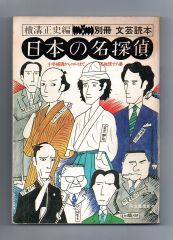 古書・古本】剥製師Ｍの秘密☆香山滋（江戸書院）探偵小説 怪奇 ミステリー - メルカリ